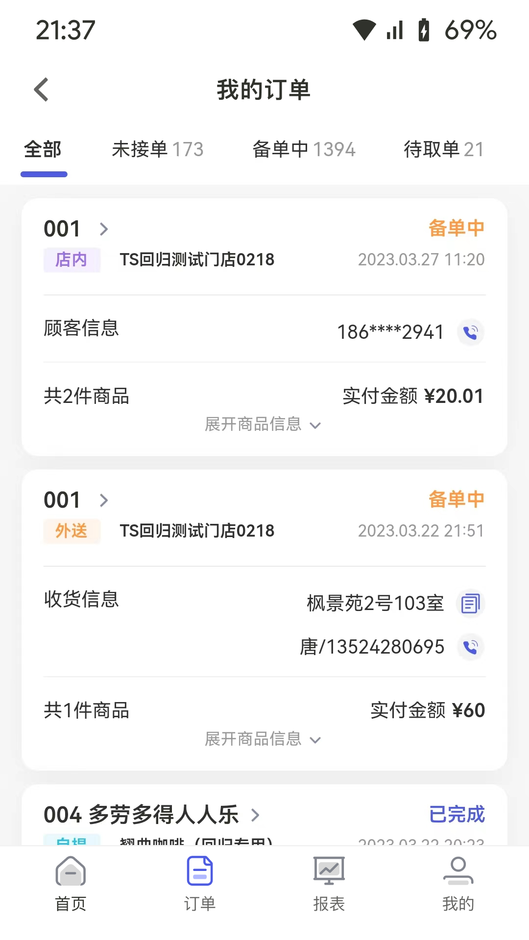 
述信DTC商家助手