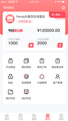 
妙玛特商家版