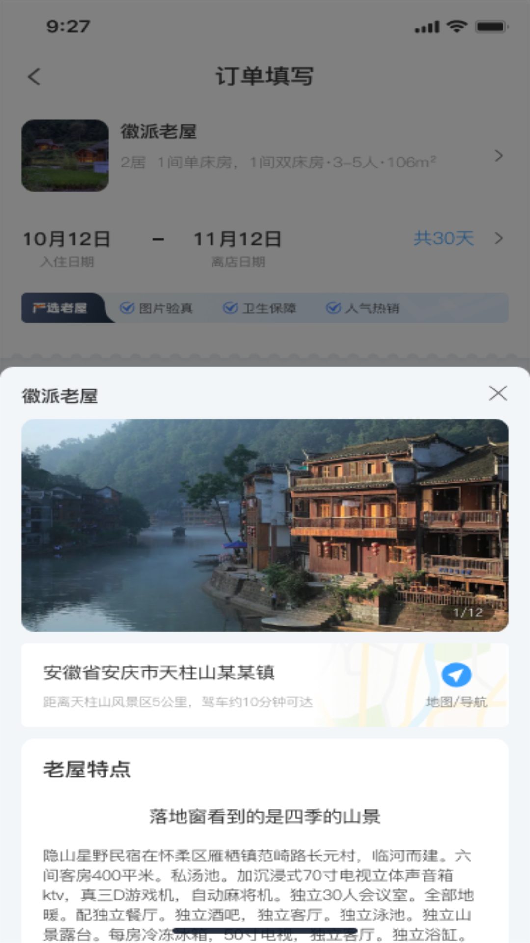 
乡下屋app