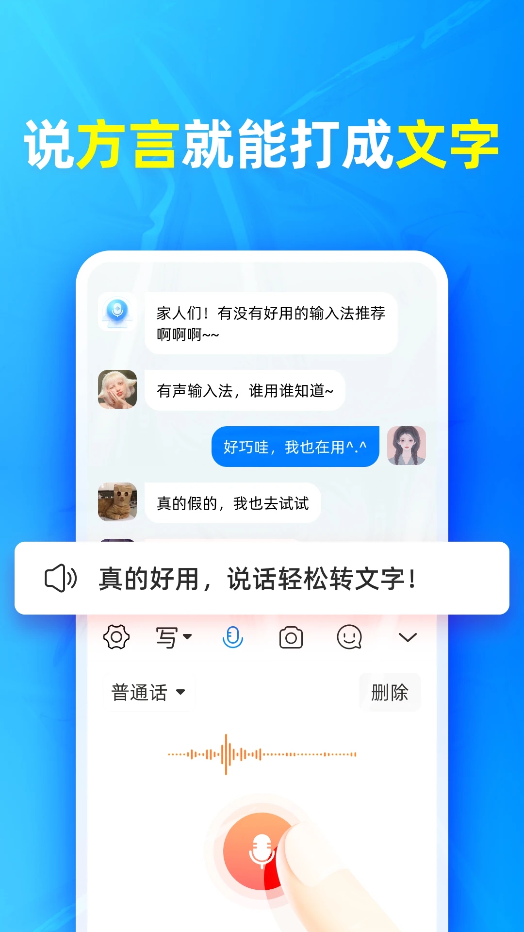 
有声输入法