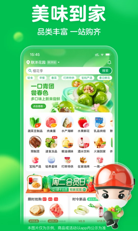 
叮咚买菜app