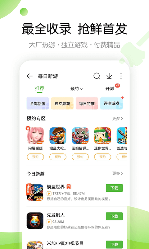 
4399游戏盒