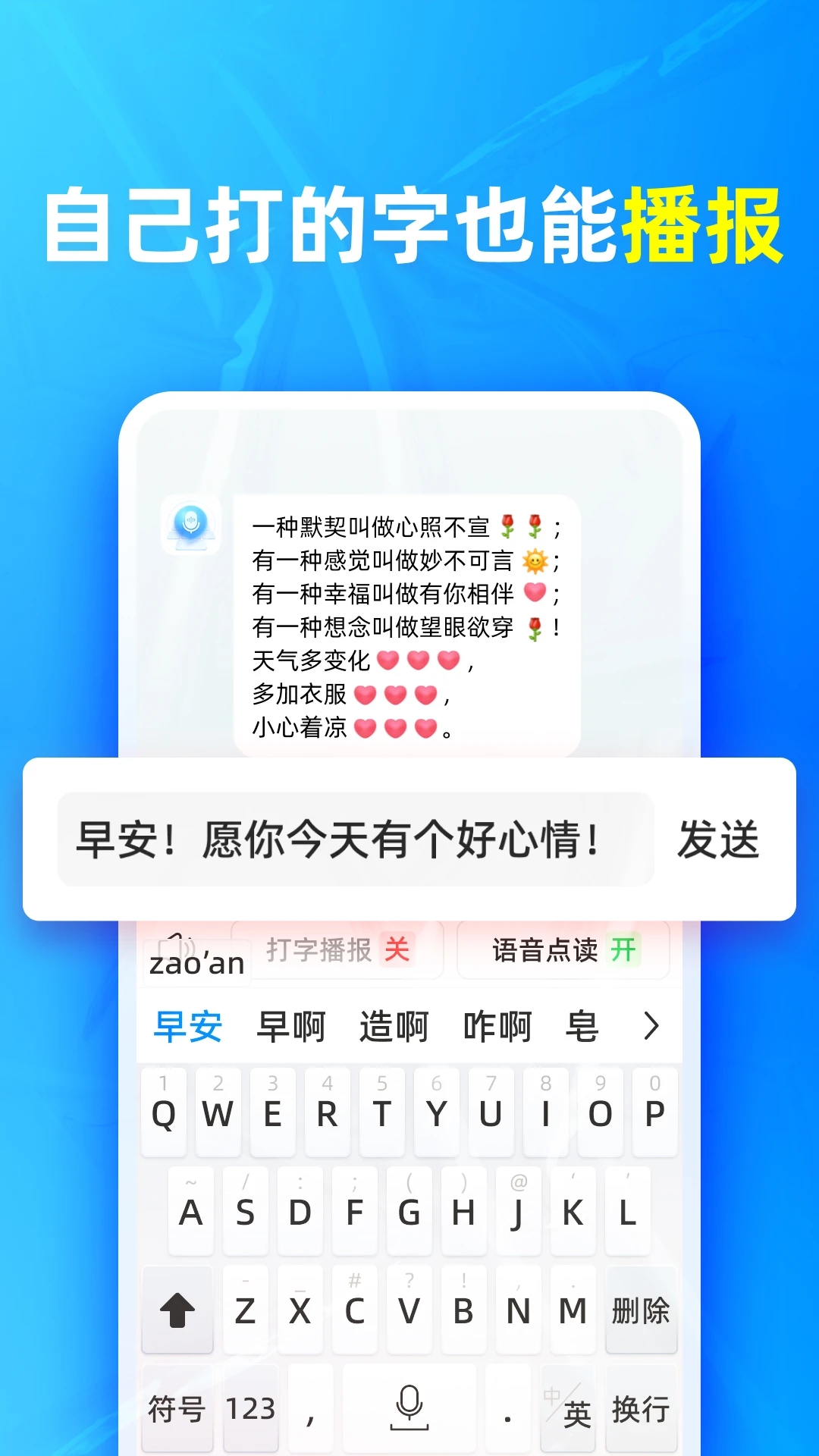 
有声输入法
