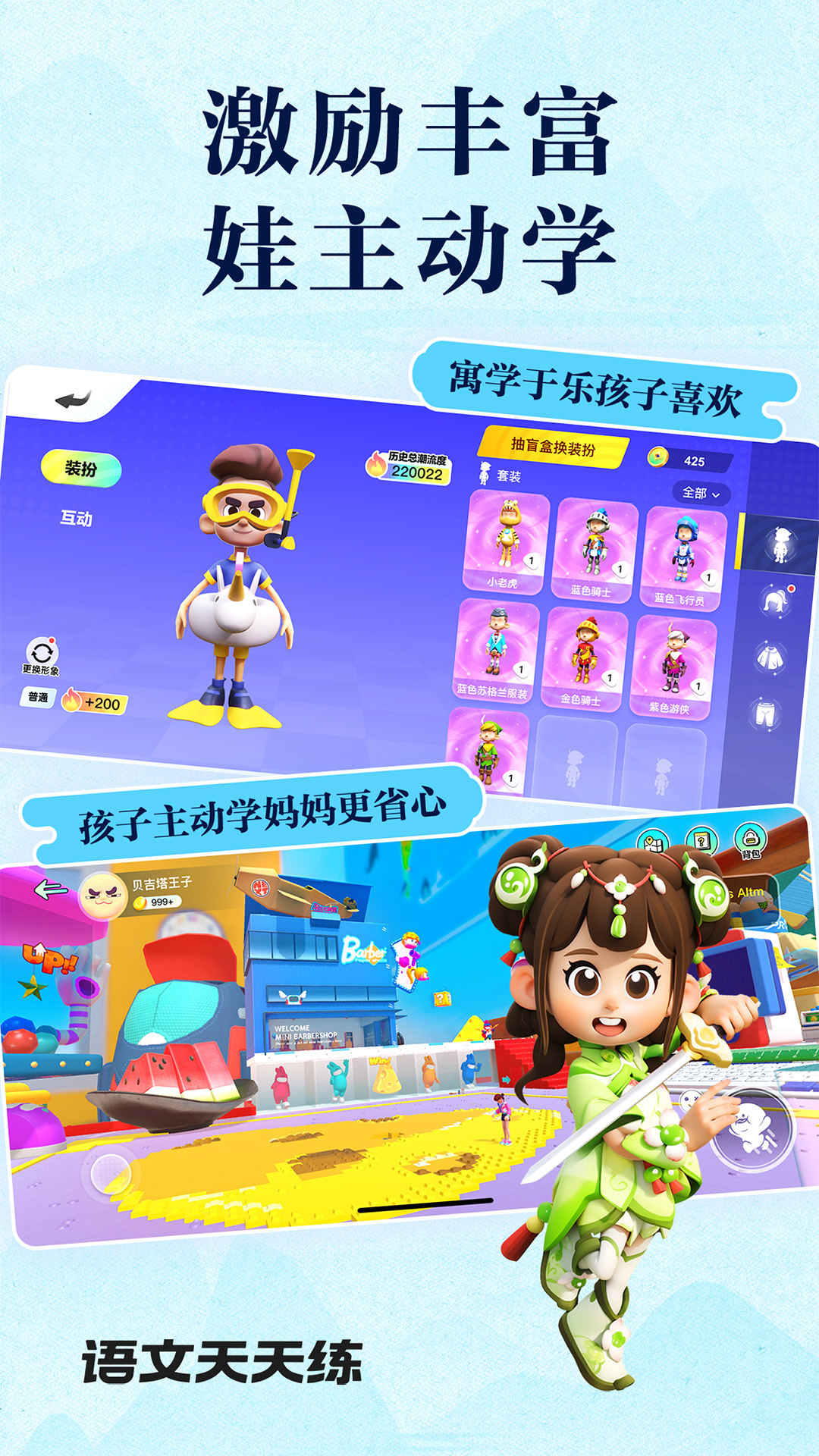 
语文天天练app