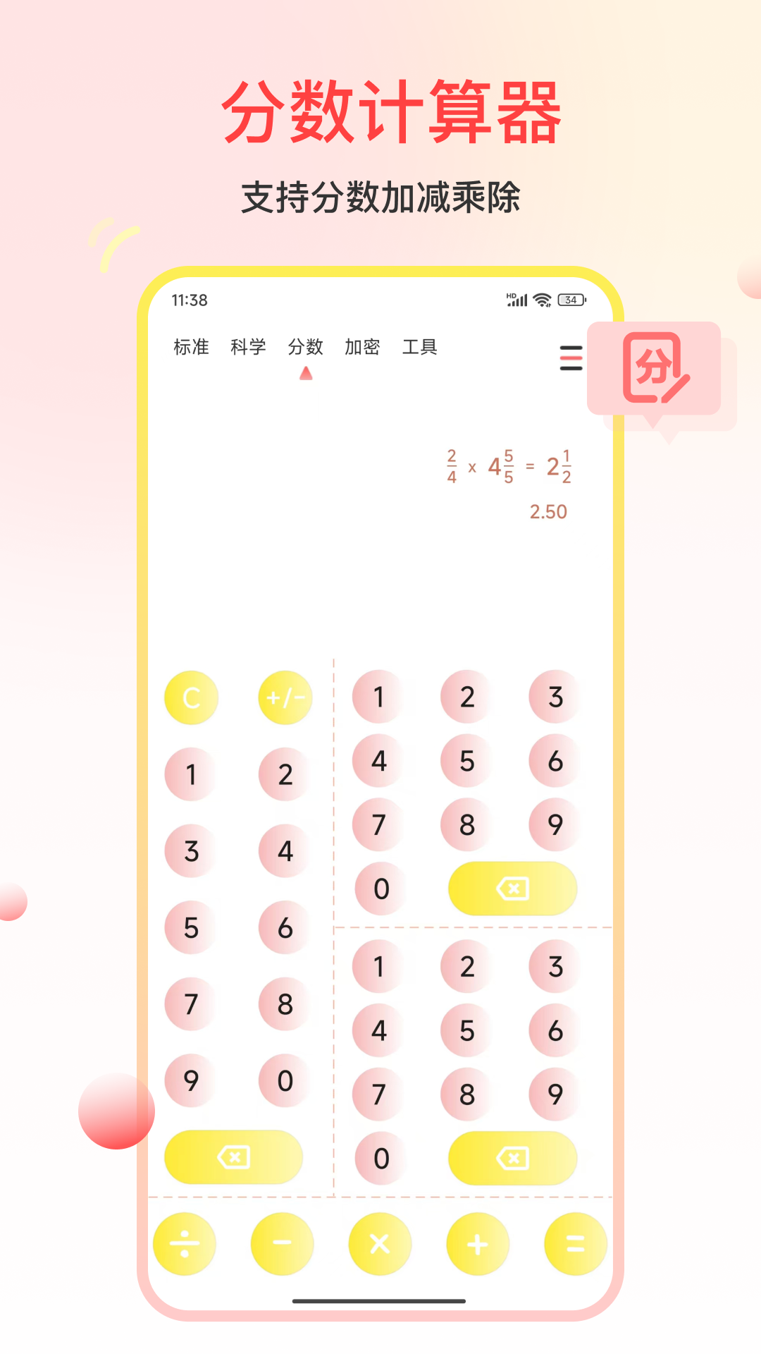 
超准计算器