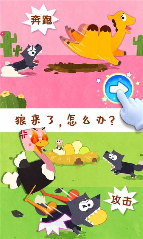 
宝宝动物世界手游