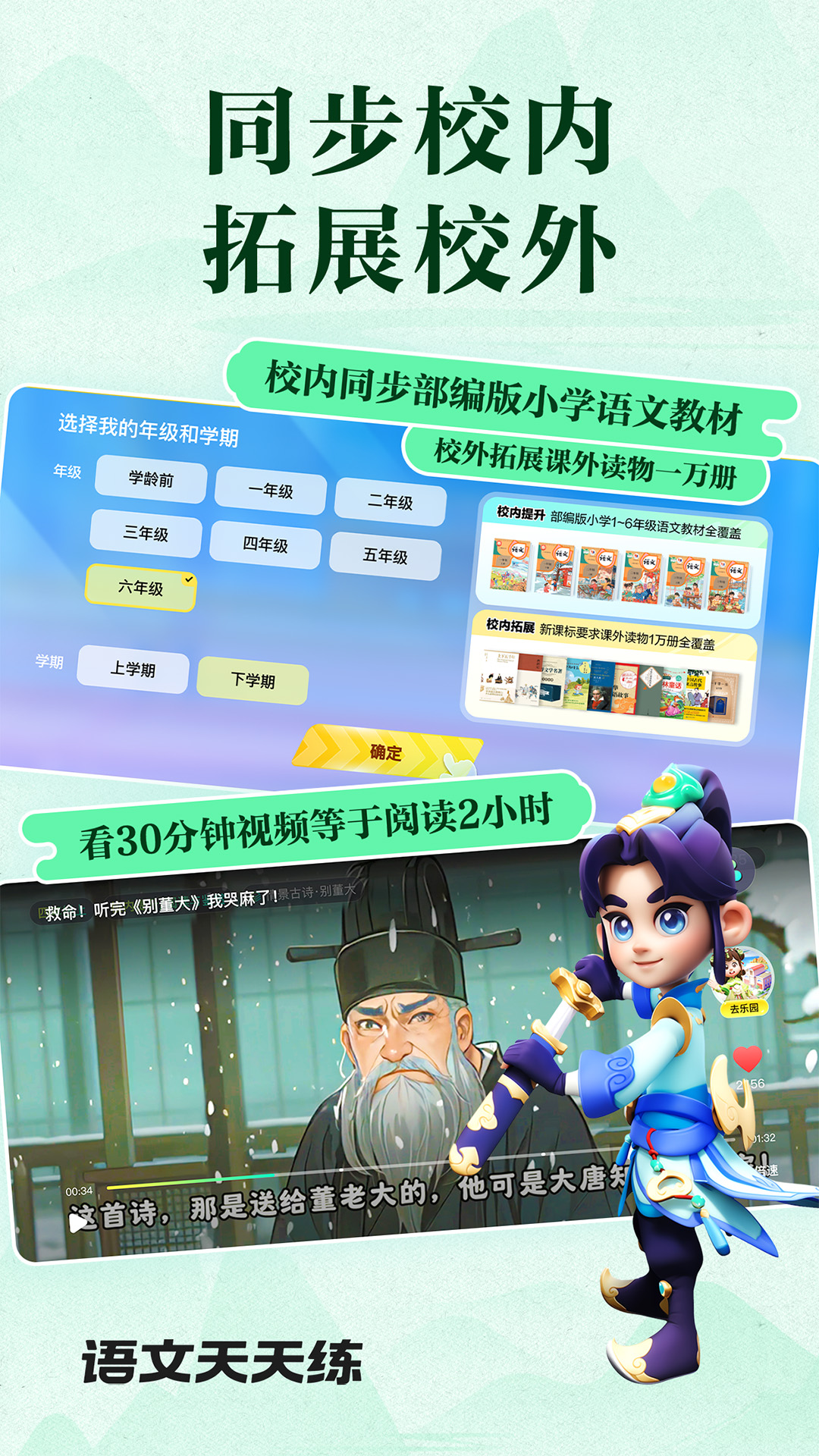 
语文天天练app