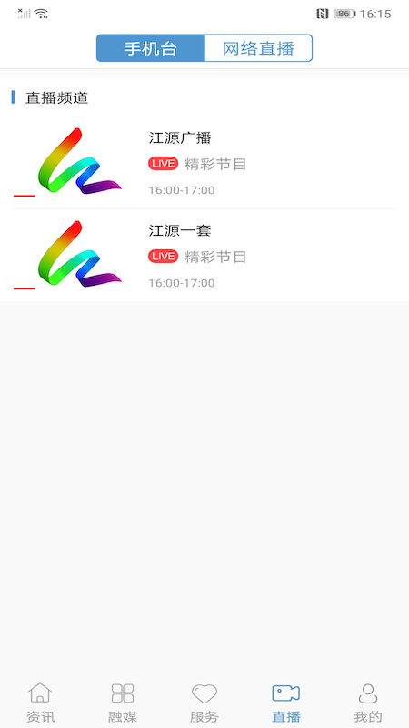 
江源融媒app