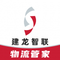 建龙物流管家