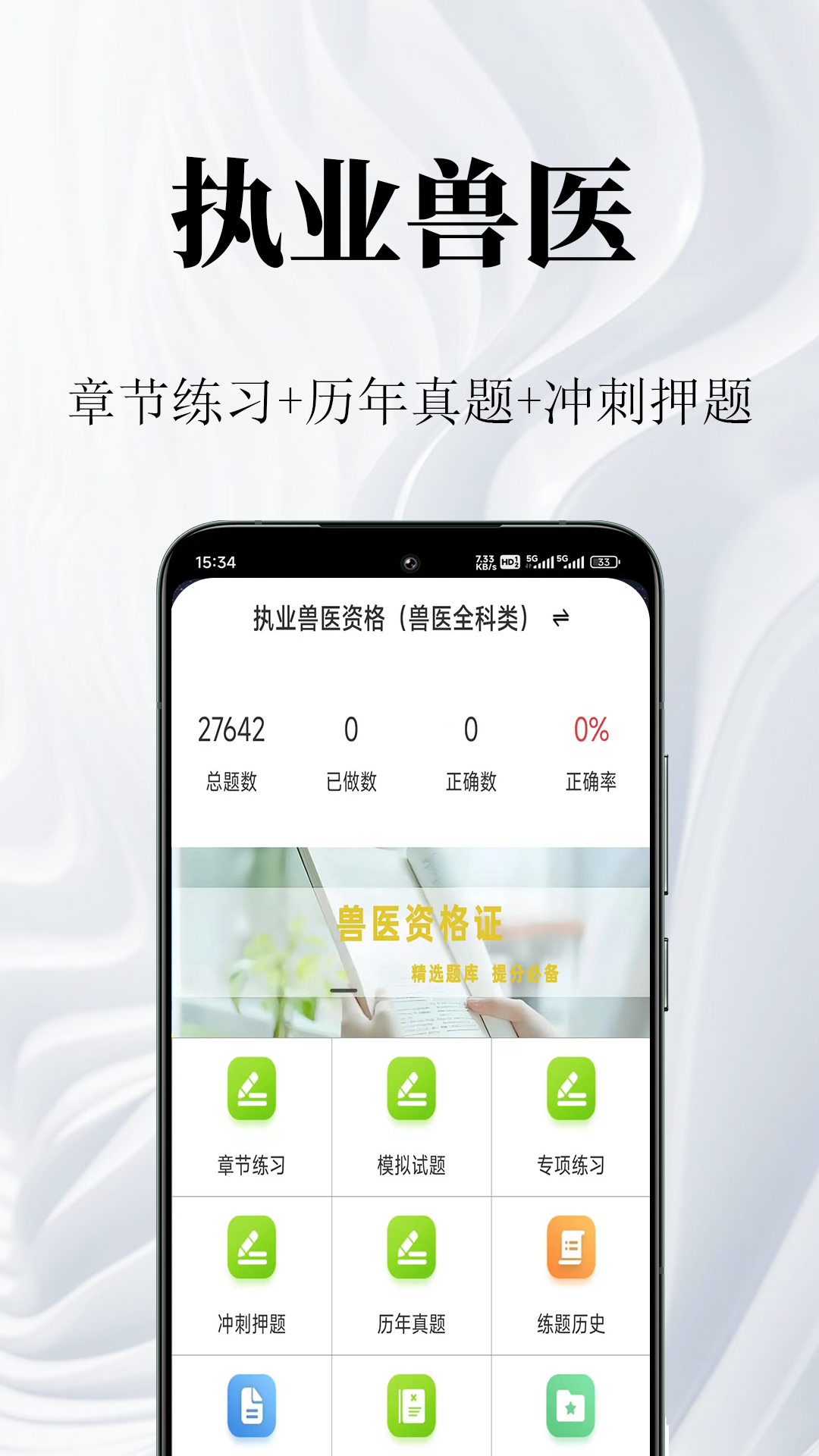 
执业兽医鸣题库