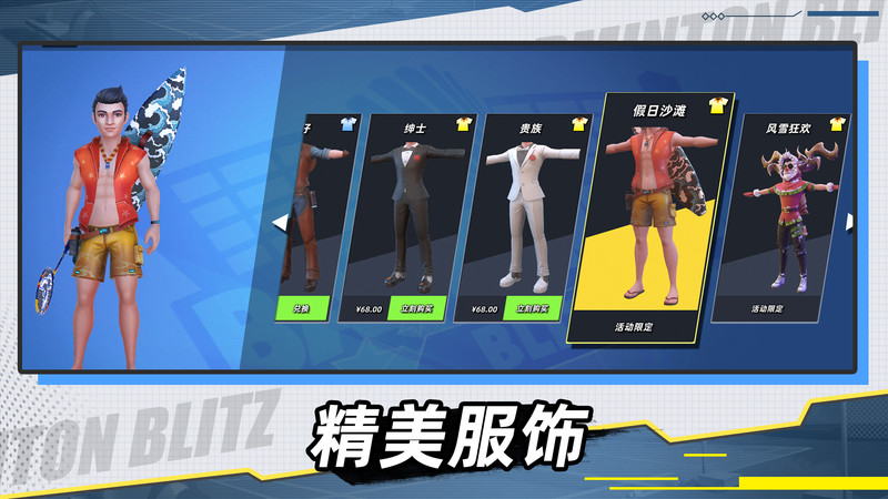 
决战羽毛球
