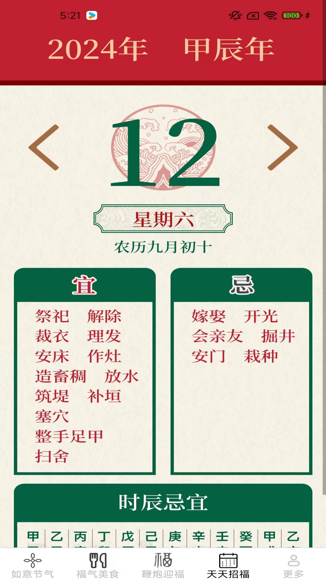 
如意招福
