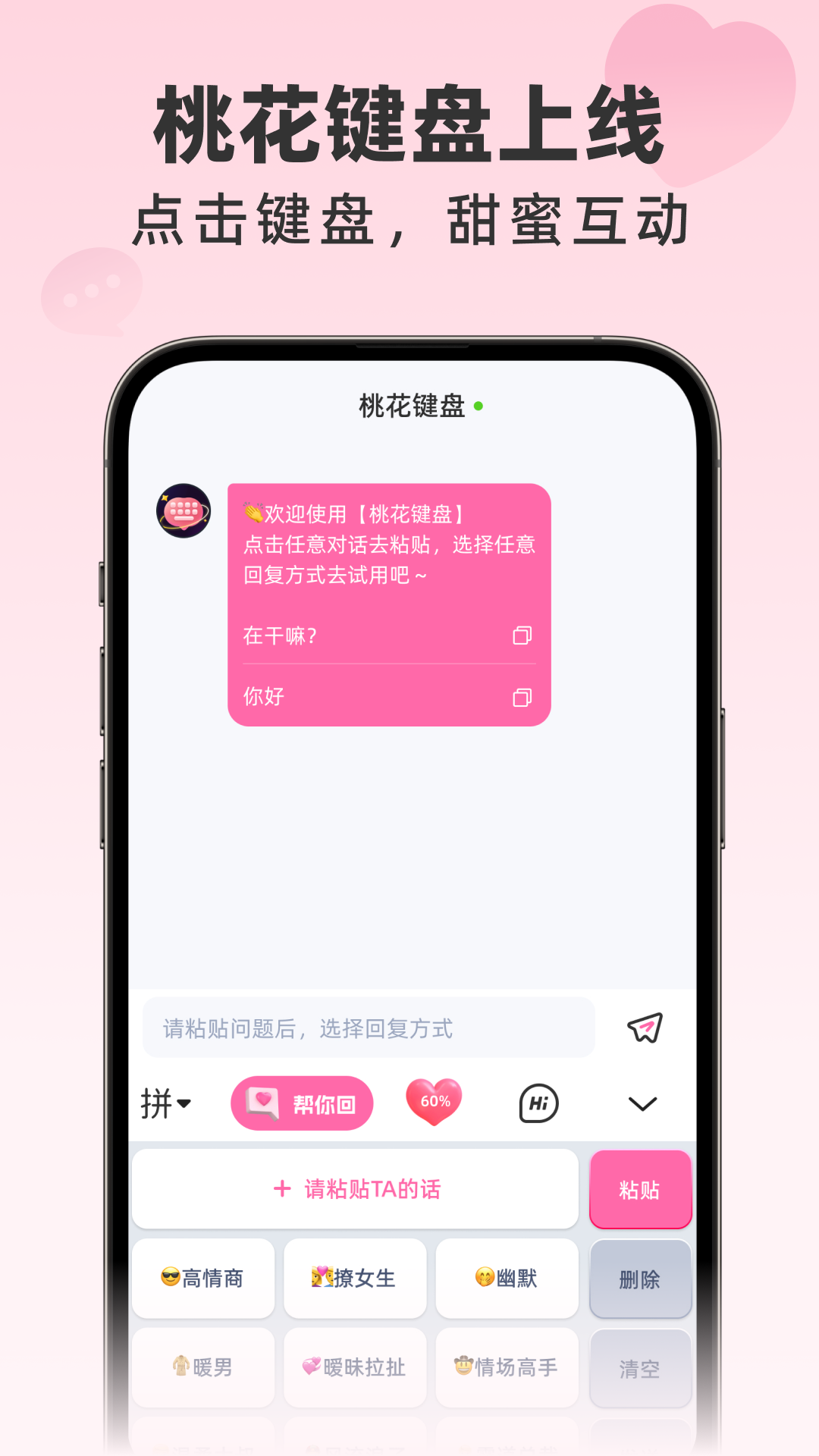
桃花键盘app