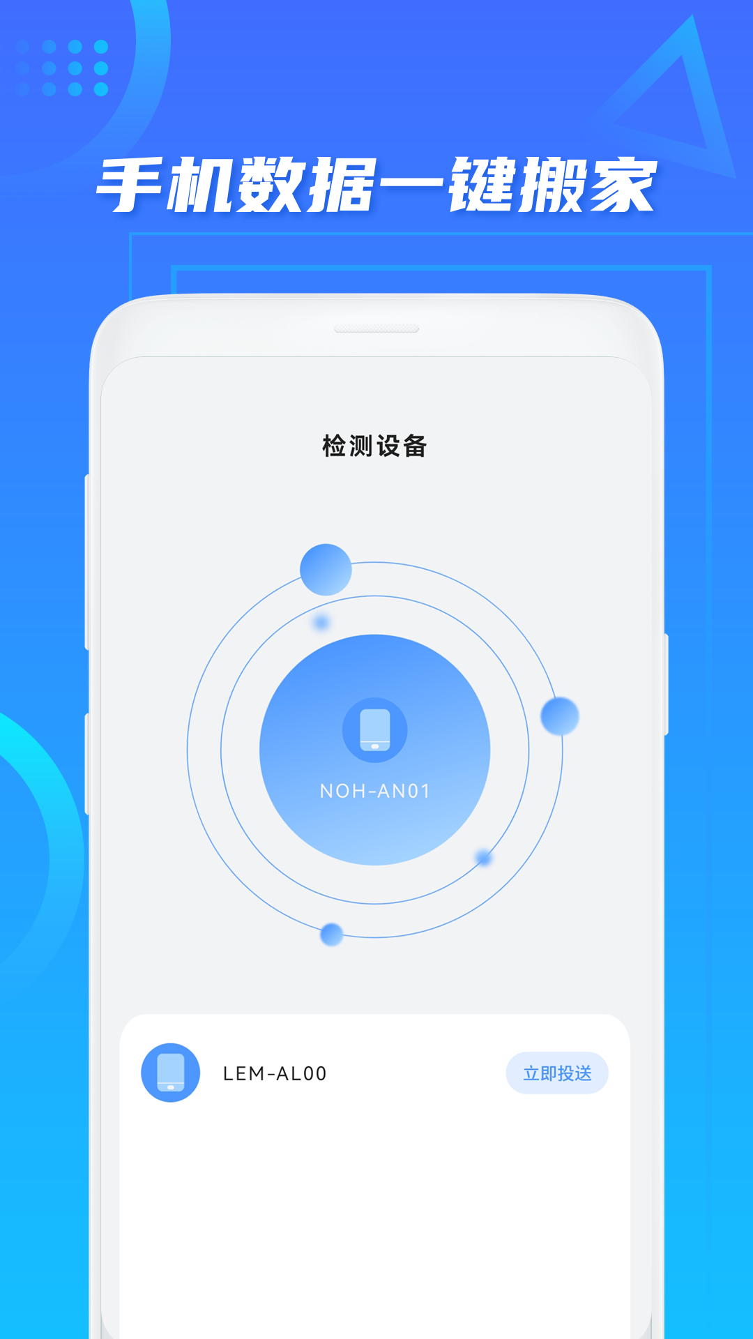 
手机克隆换机+