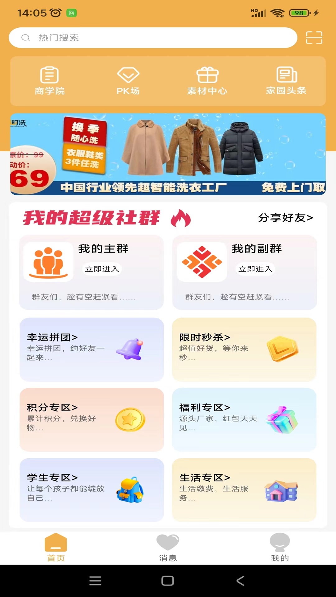 
开心家园app
