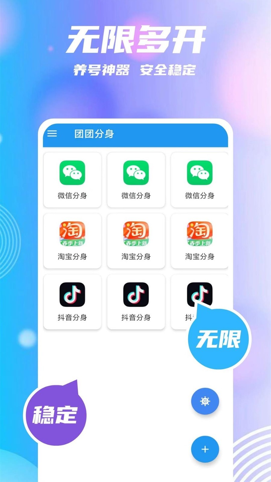 
团团分身