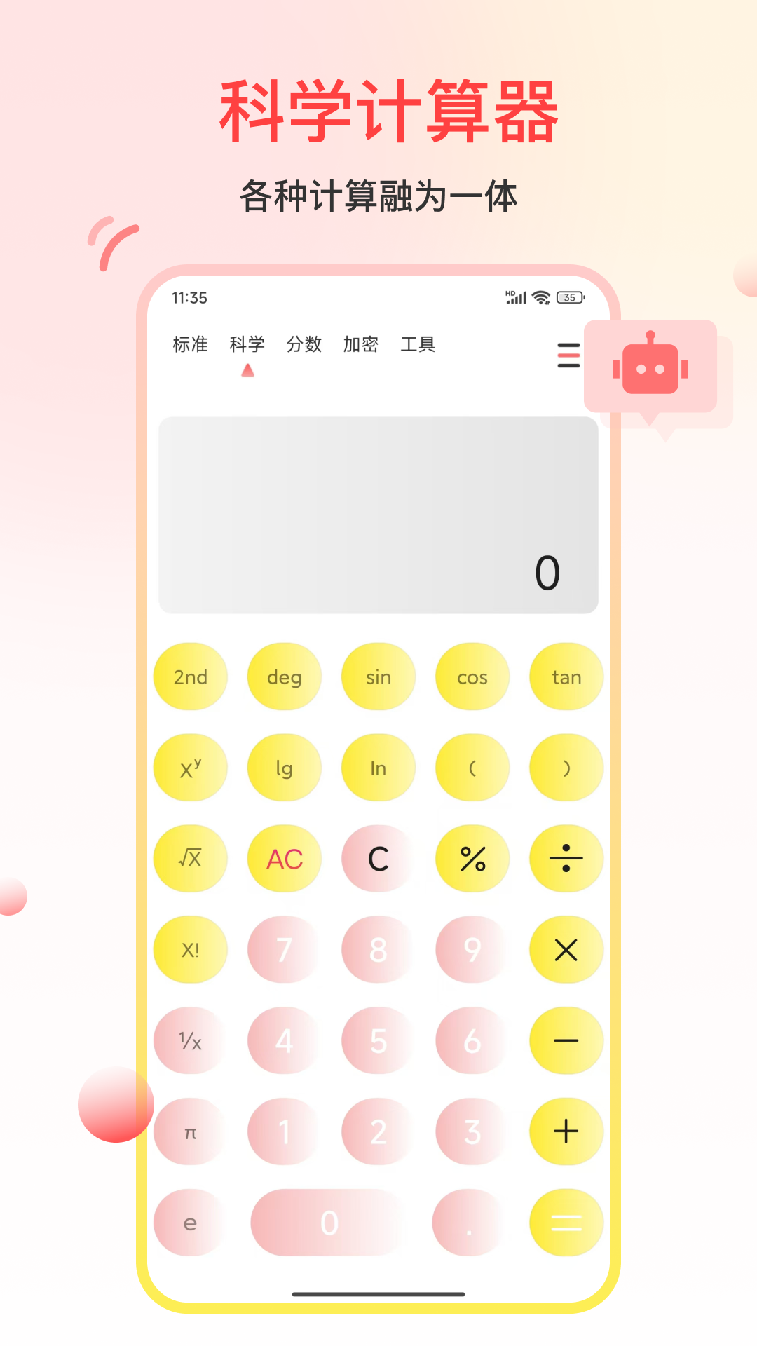 
超准计算器