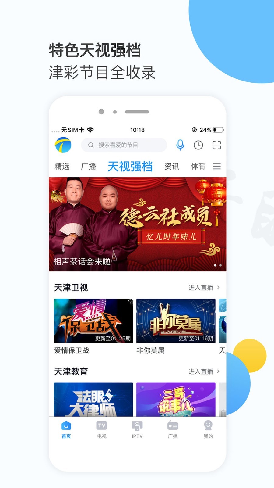 
万视达app
