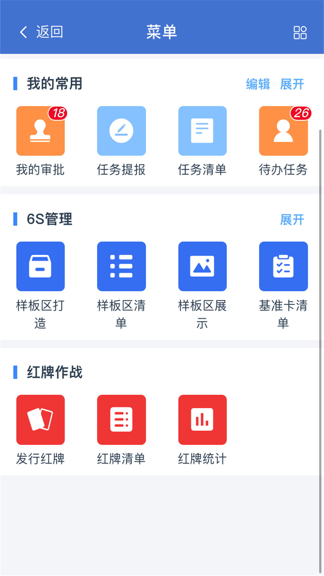
华谋精益管理云平台
