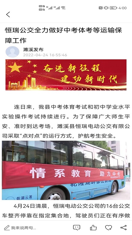 
濉溪融媒app