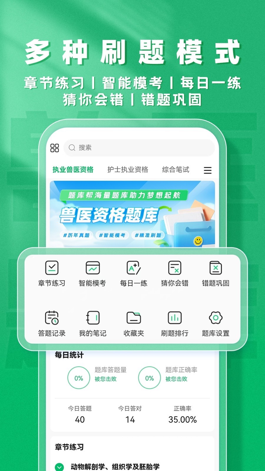 
兽医题库帮