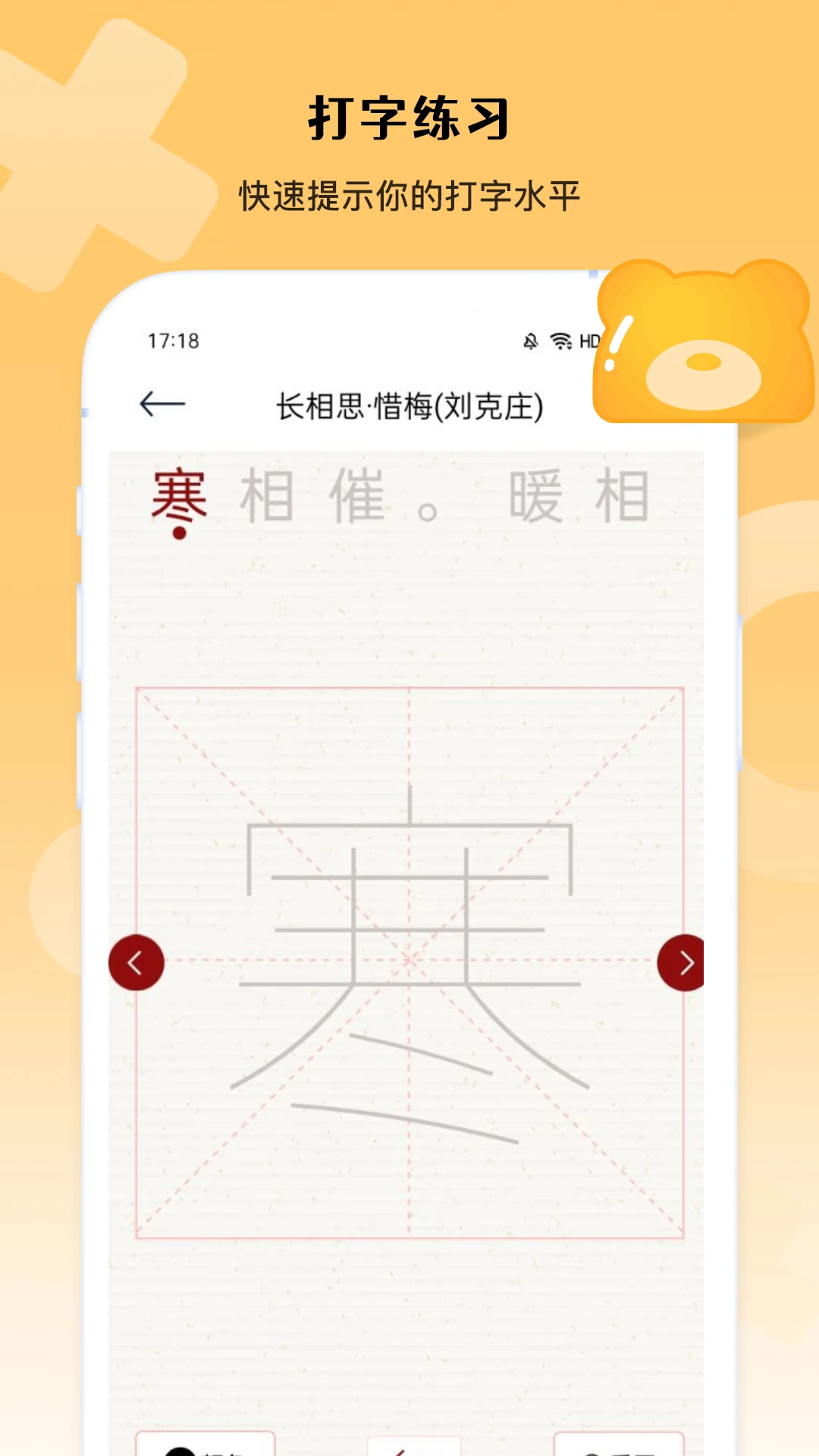 
全民汉字王