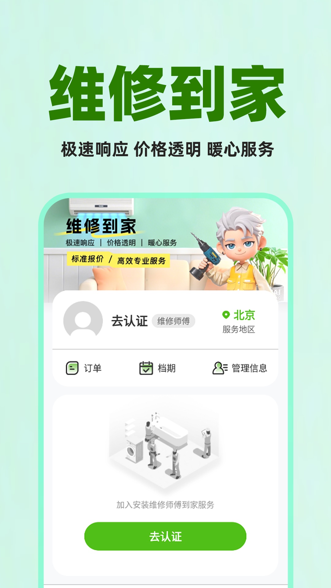 
水电上门维修app