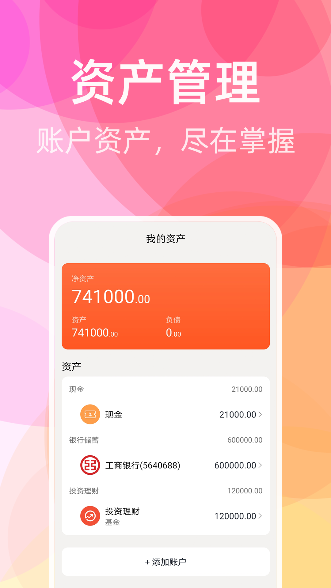 
橙子记账app