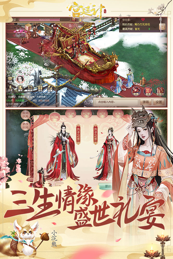 
宫廷计手游