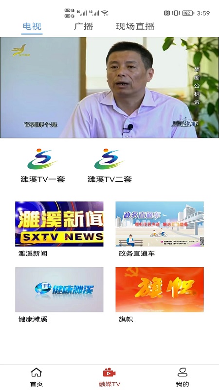 
濉溪融媒app