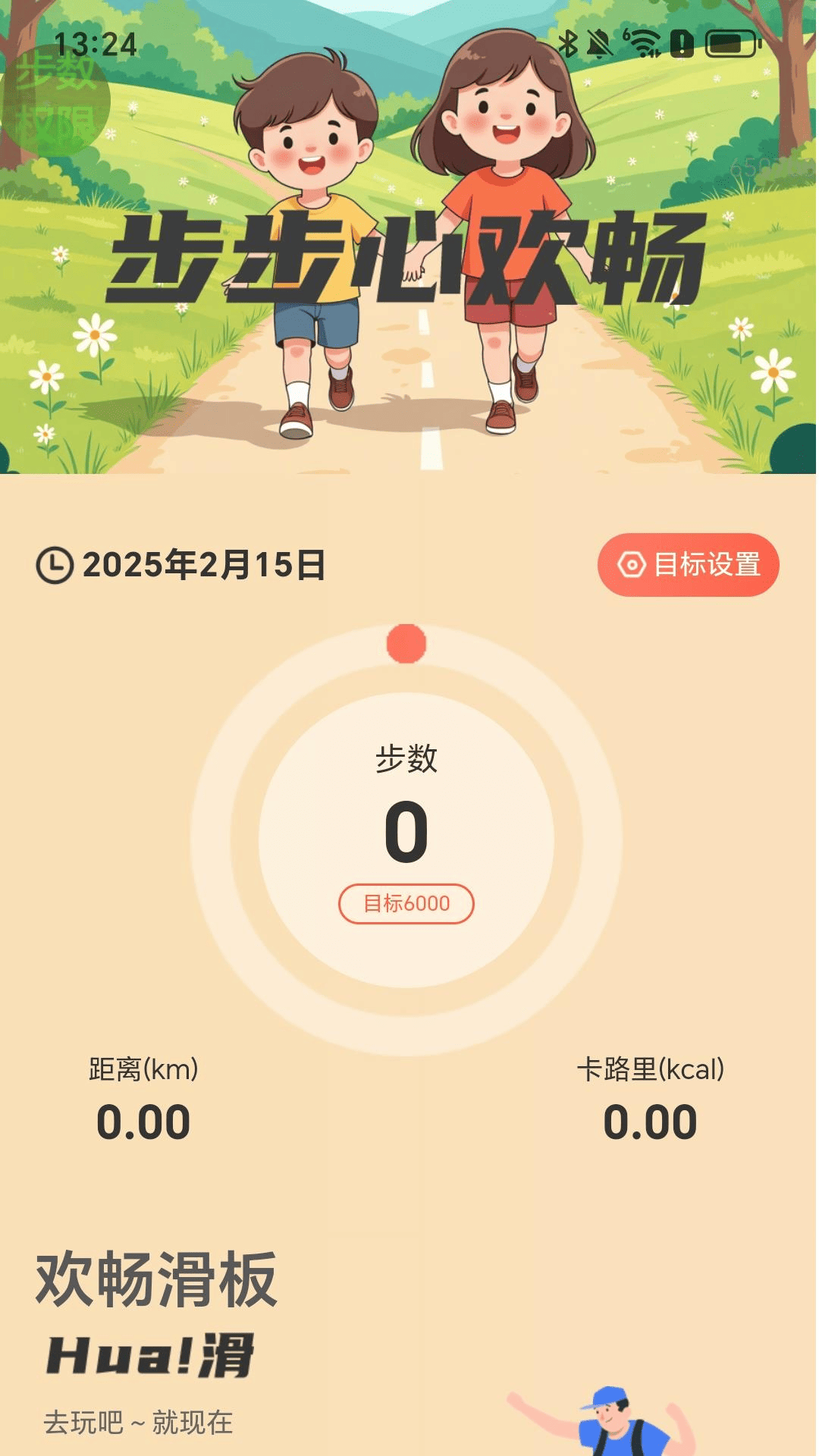 
步步心欢畅app