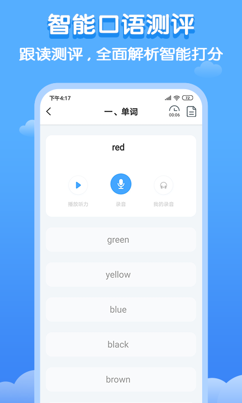 
双英口语app