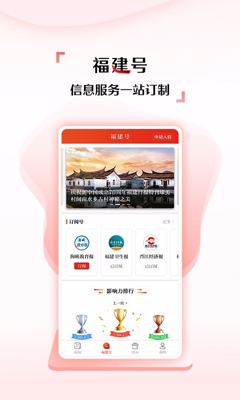
新福建app