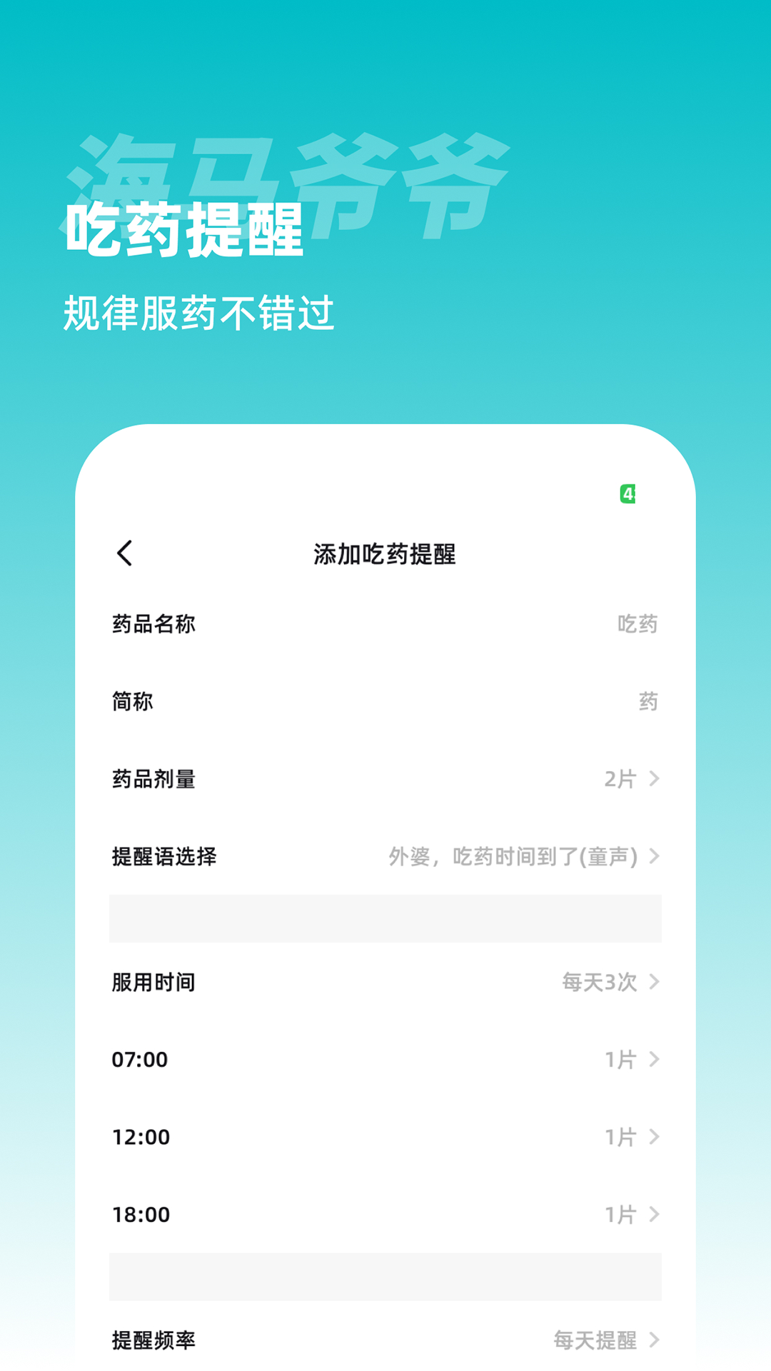
海马爷爷app