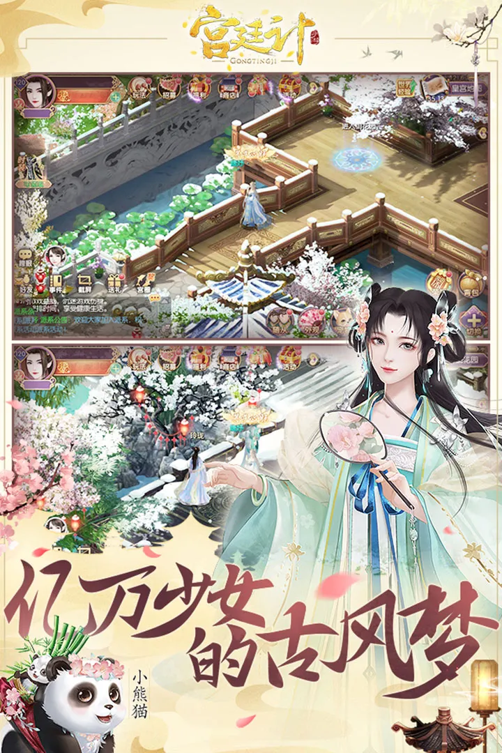 
宫廷计手游