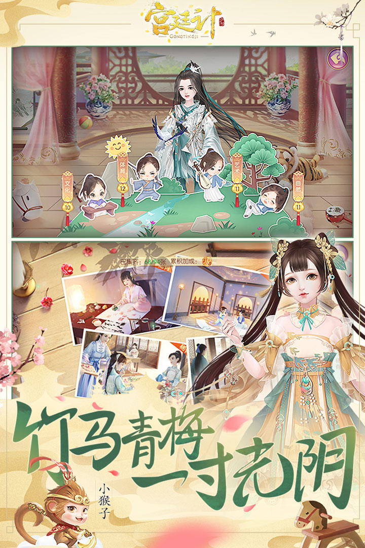 
宫廷计手游