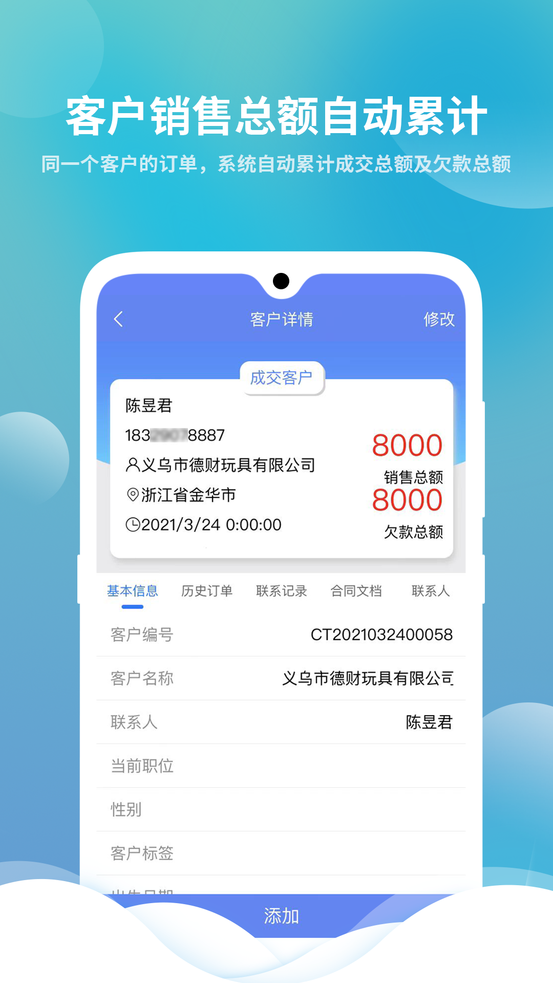 
星烛CRM畜牧业版