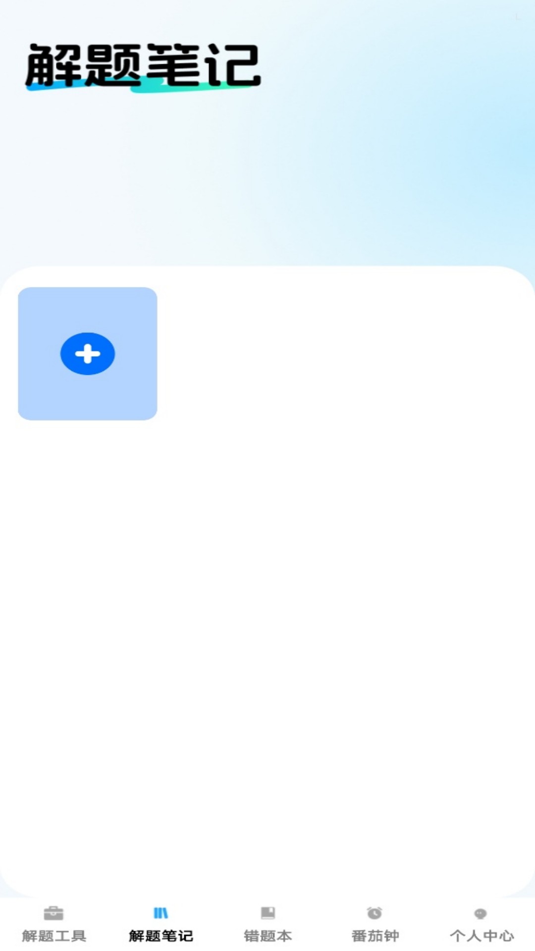 
解题达人app