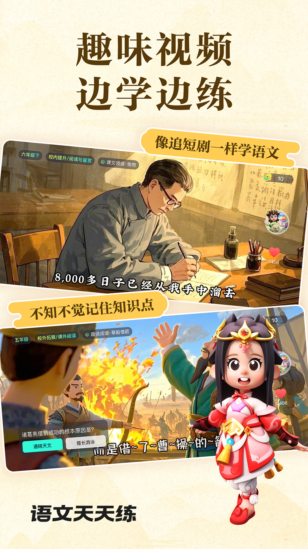 
语文天天练app