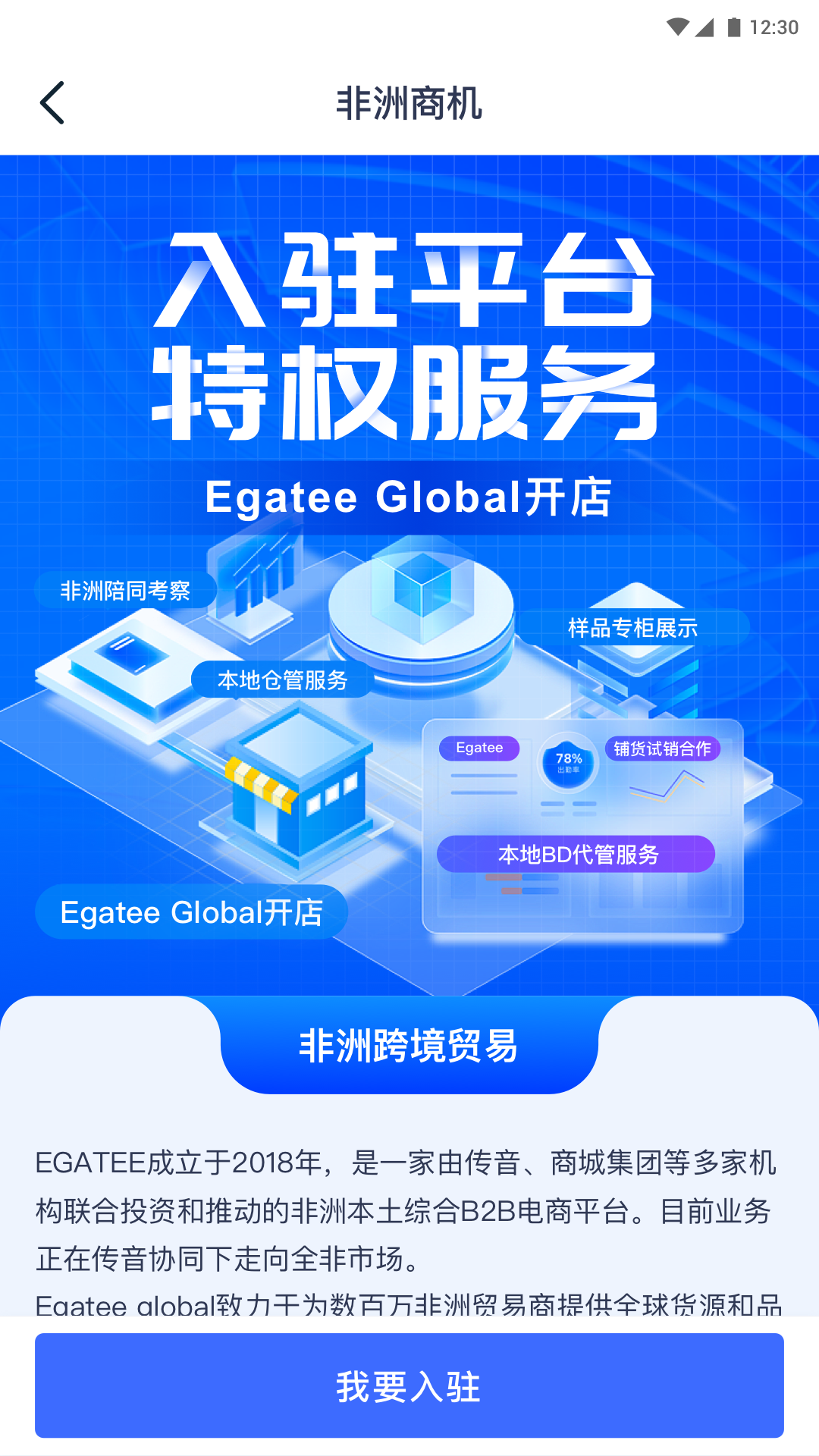 
非洲商机app