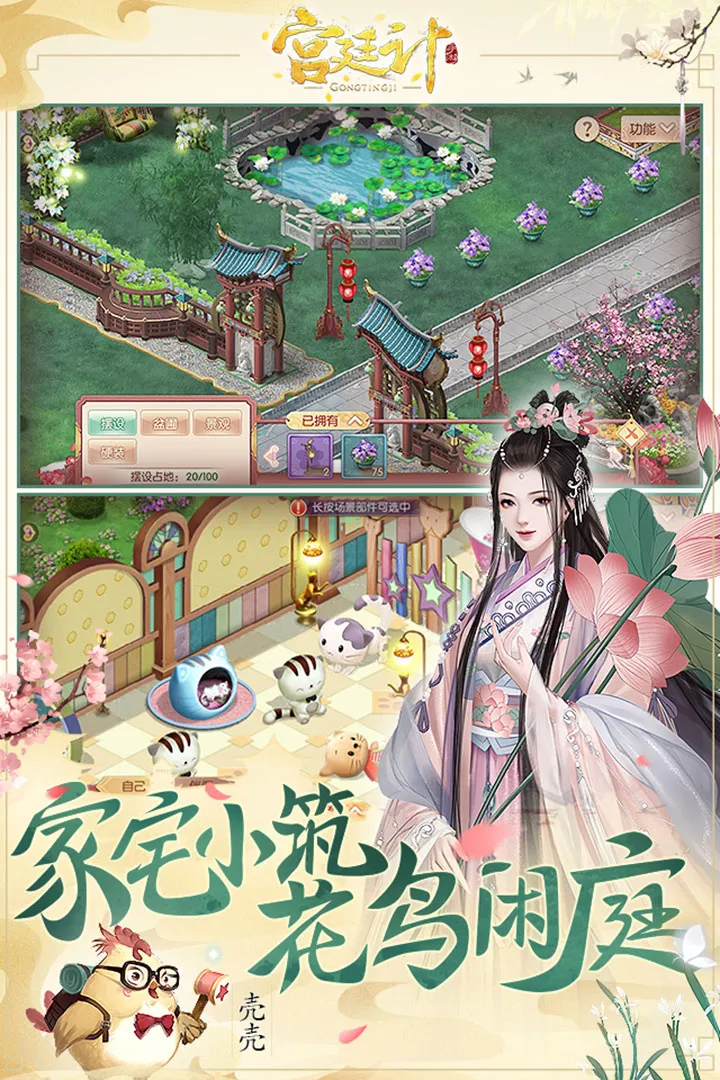
宫廷计手游