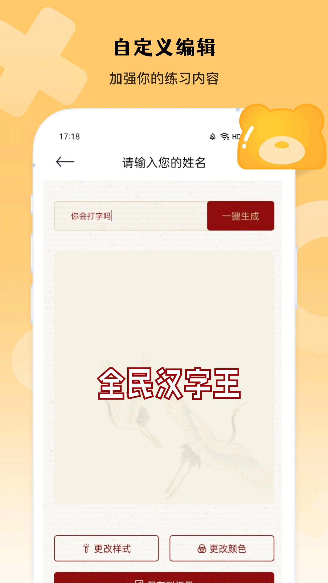 
全民汉字王