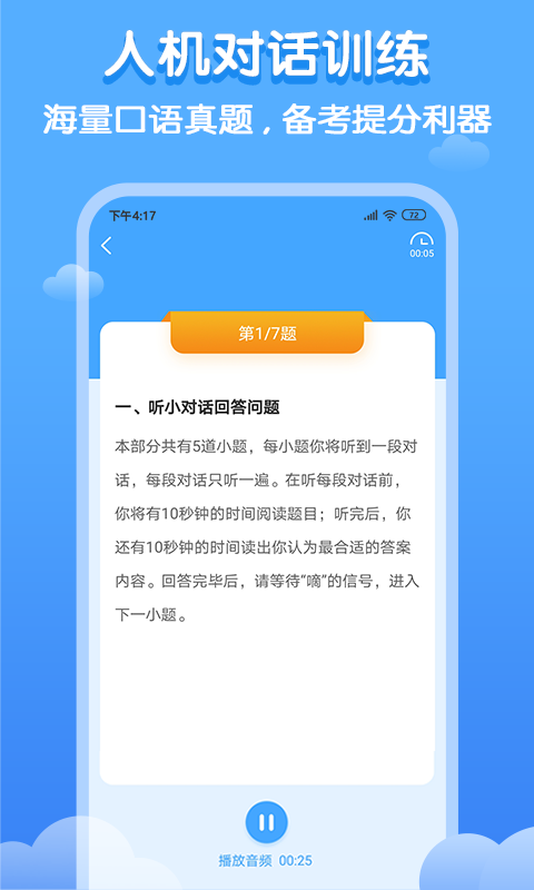 
双英口语app