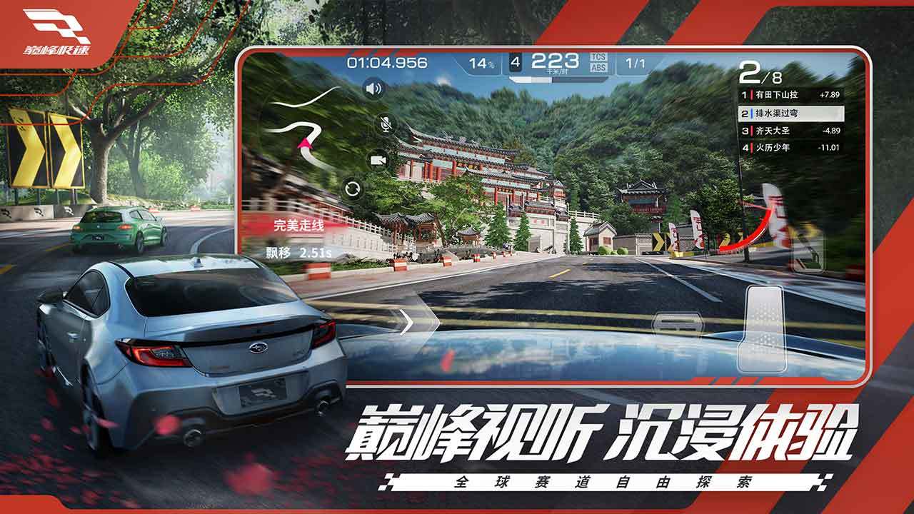 
巅峰极速手游