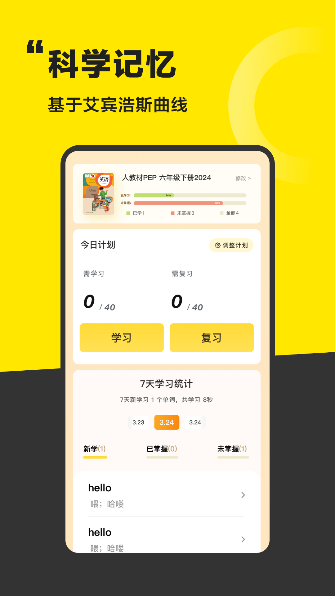 
好好学单词