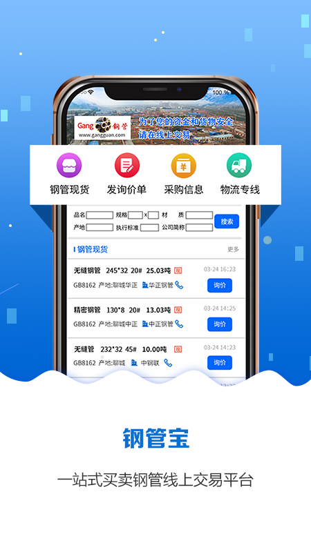 
钢管宝app