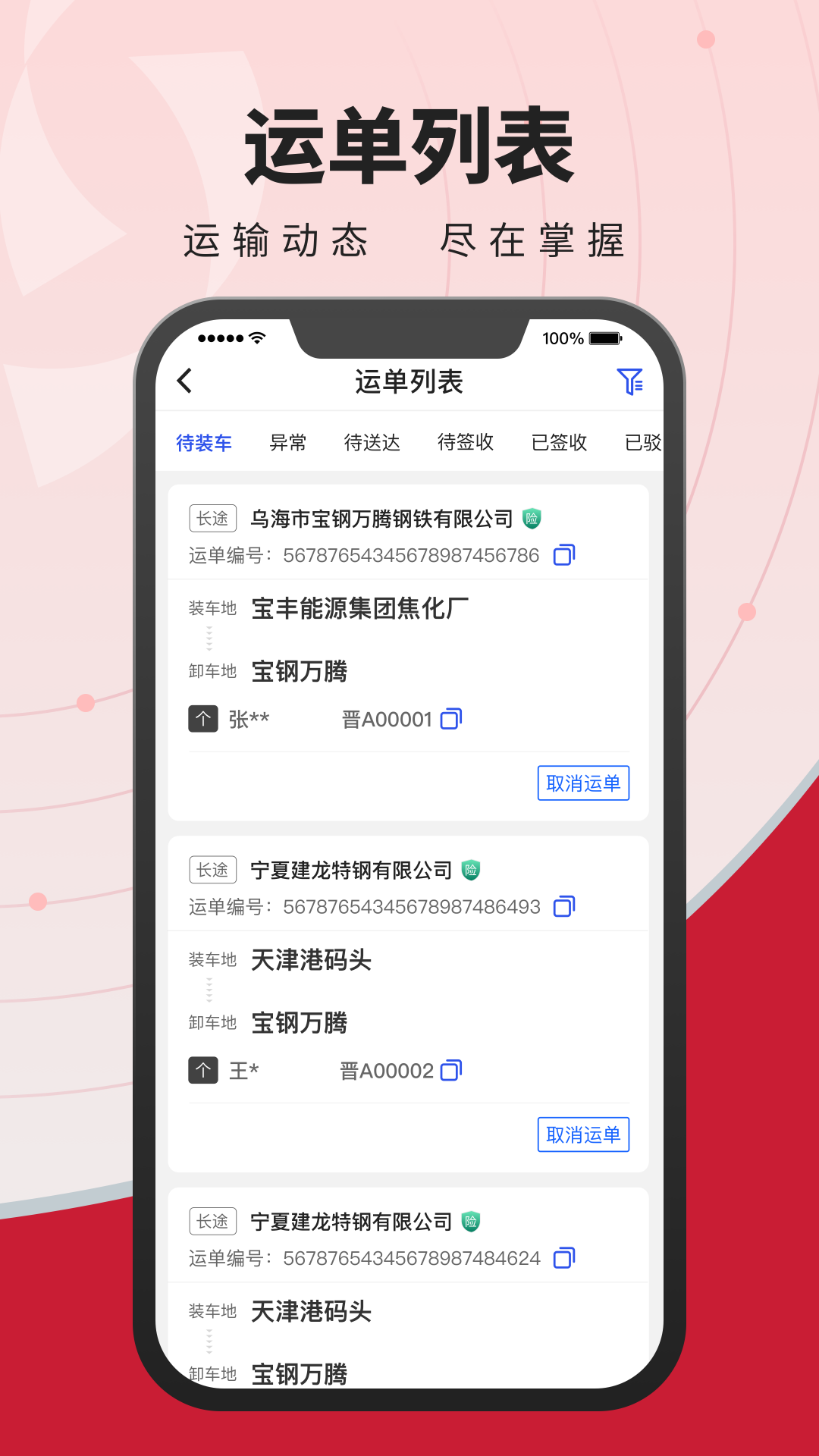 
建龙物流管家