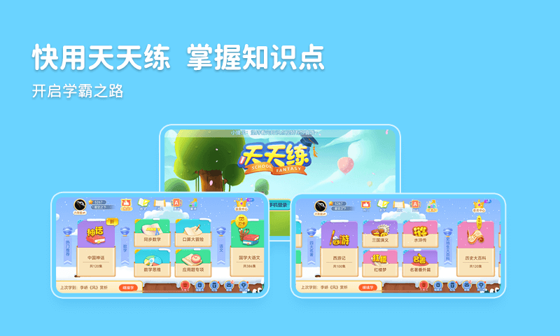 
天天练app