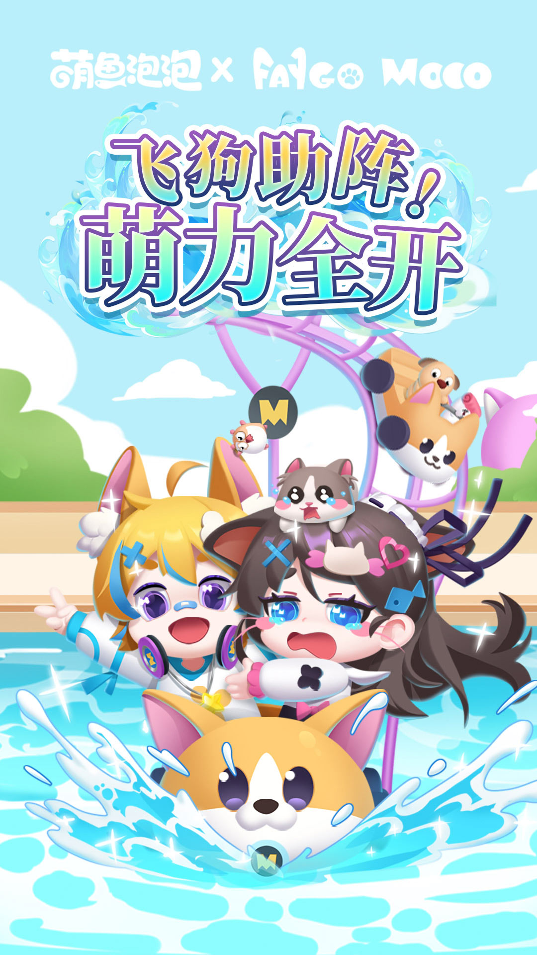 
萌鱼泡泡