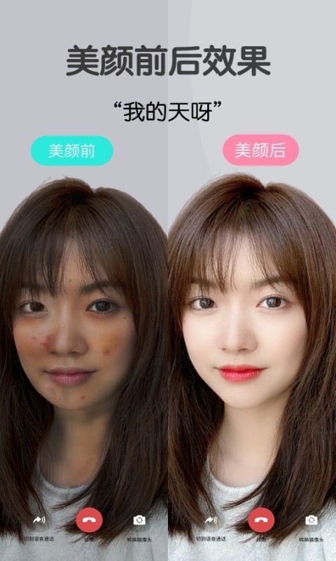 
视频美颜大师